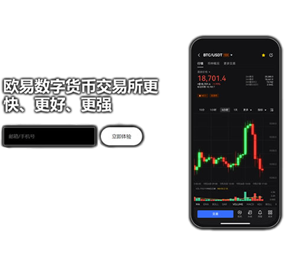 欧e交易所app下载全球化数字资产平台页面展示