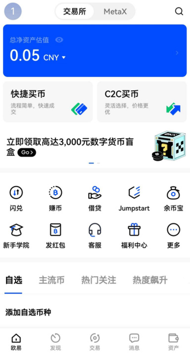 欧e交易所app下载全球化数字资产平台页面展示